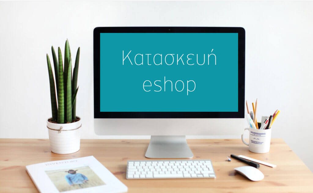 Κατασκευή eshop Ηράκλειο Κρήτης • Force Web