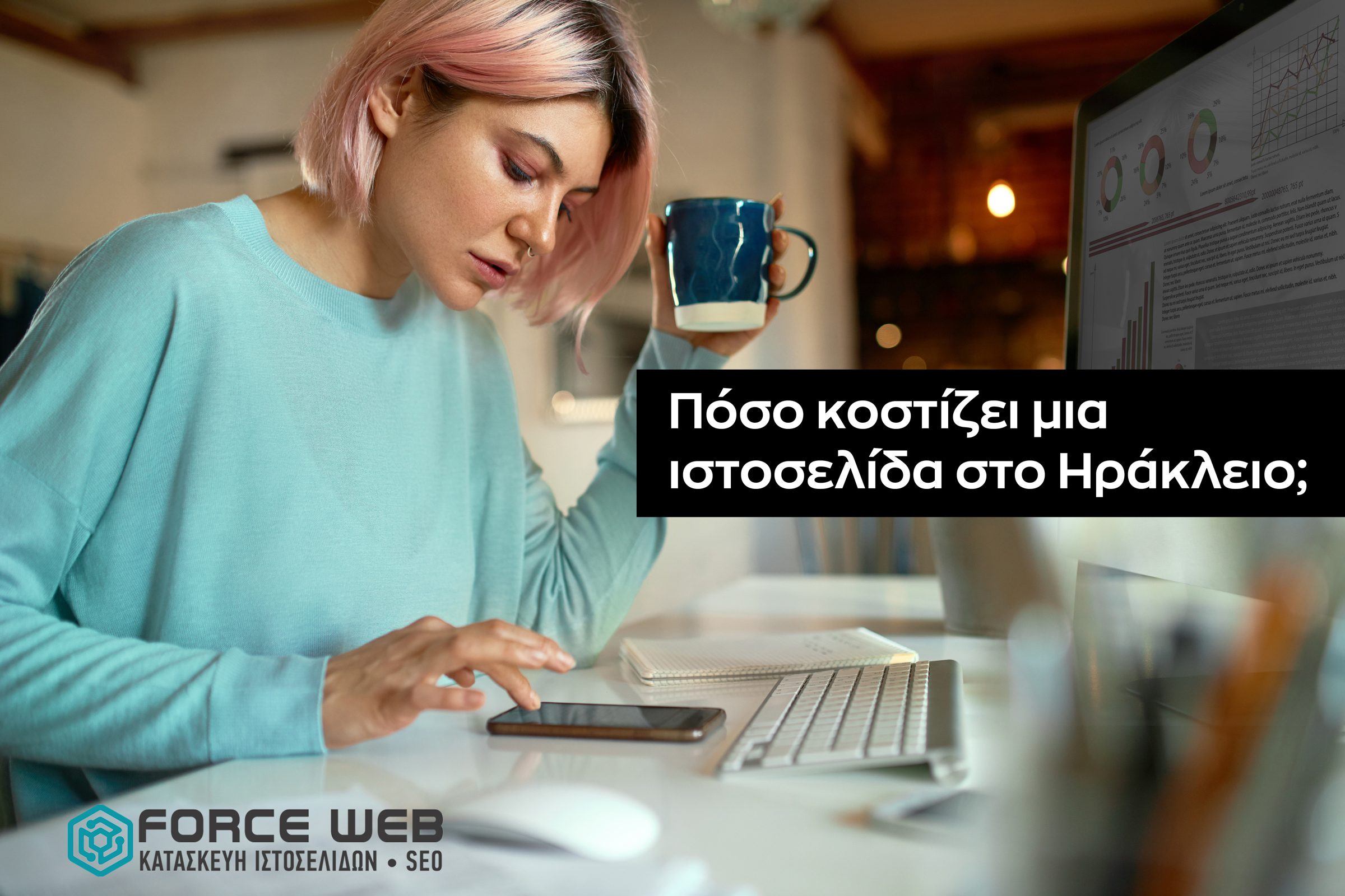 Πόσο κοστίζει μια ιστοσελίδα στο Ηράκλειο; [Ανάλυση 2025]​